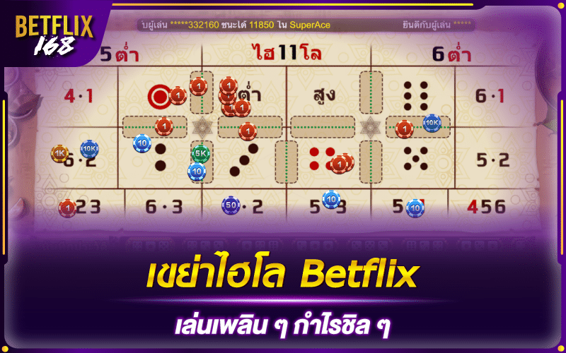 Betflix168 sic-bo game