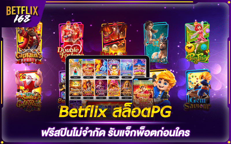 betflix slot pg ฟรีสปินไม่จำกัด